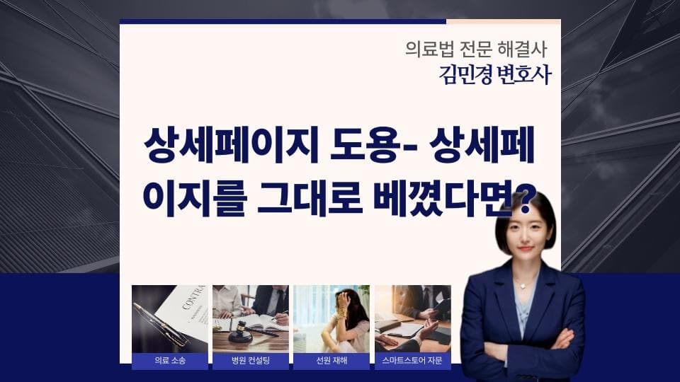 상세페이지 도용- 상세페이지를 그대로 베꼈다면?