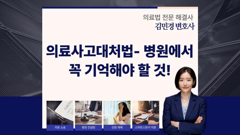 의료사고 초기대응, 진료기록부가 손해배상의 열쇠