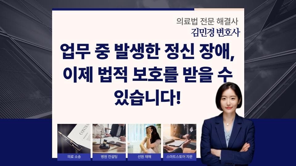 공황장애도 업무 재해 인정될까 판례로 알아보기