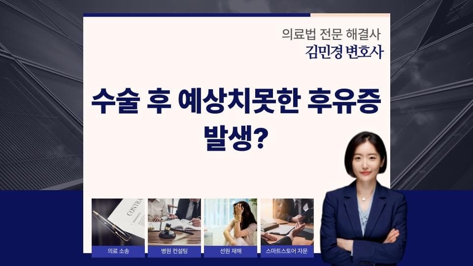 의료사고 후 손해배상, 인과관계가 핵심