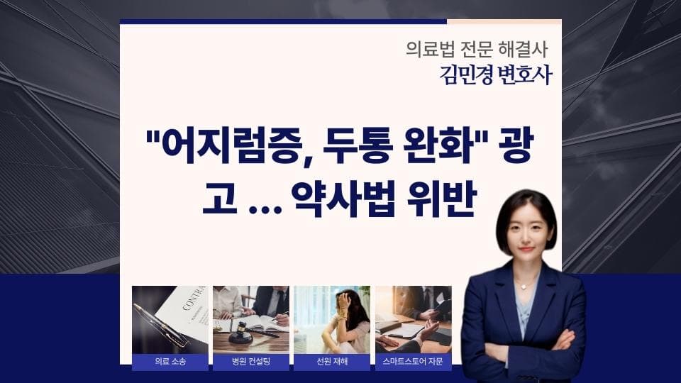 화장품 광고에 질병 언급, 약사법 위반 사례
