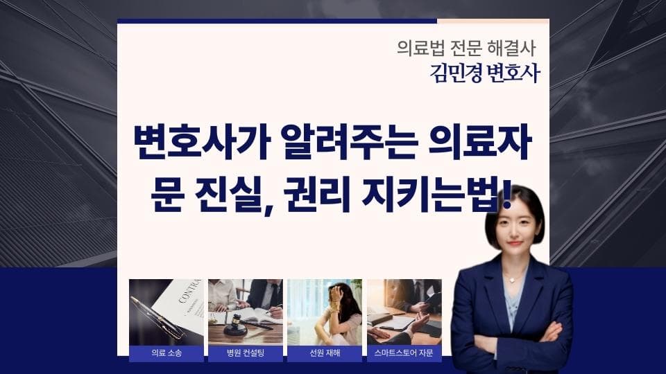 보험금 청구 필수정보, 의료자문의 진실과 대처법