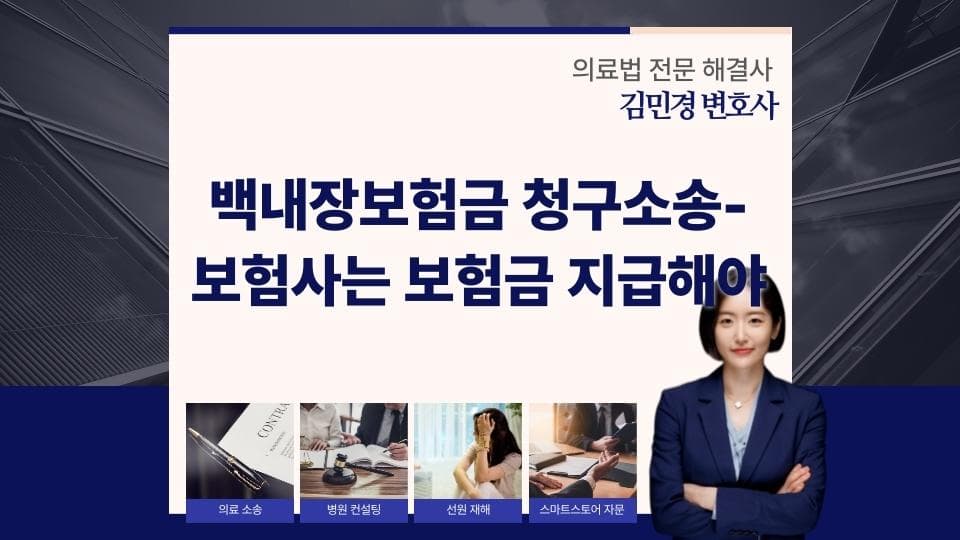 백내장 수술비, 보험사가 거부할 때 대처법