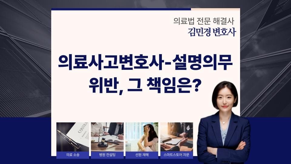 성형수술 부작용과 설명의무위반, 손해배상 가능할까?