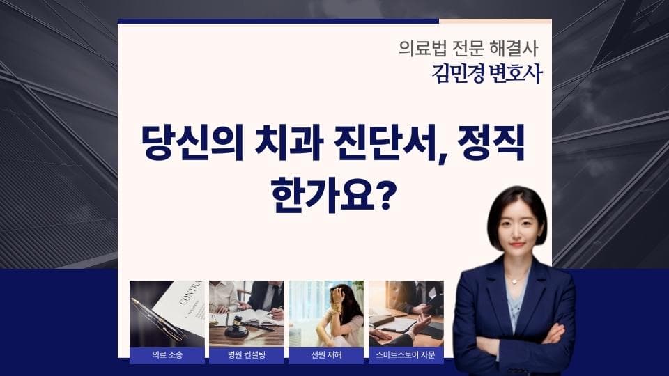 허위진단서 작성의 법적 리스크와 초기 대응법