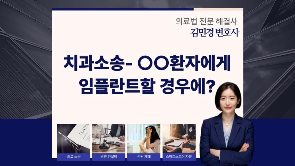 당뇨환자 임플란트 시술, 치과소송 사례로 알아보는 주의사항