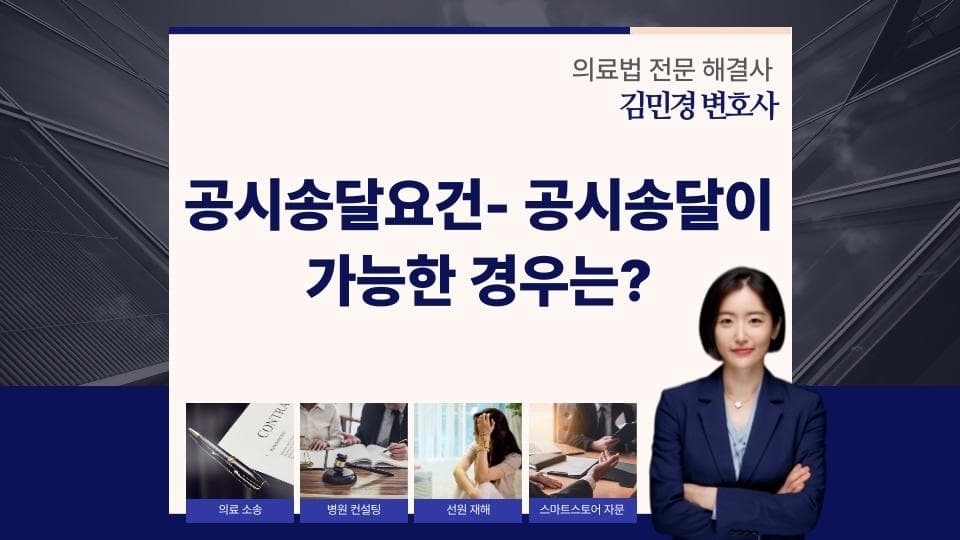 공시송달 요건과 절차, 전세사기 대처법