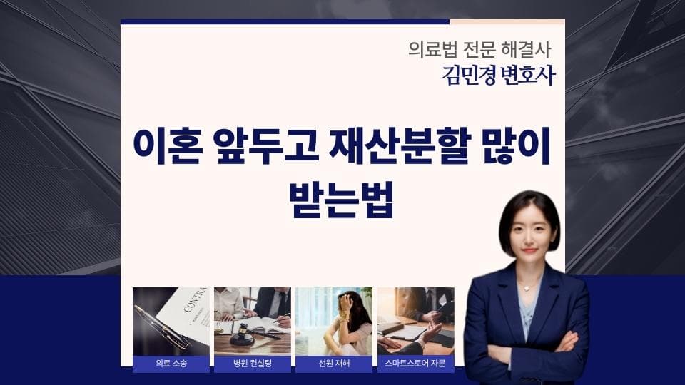 이혼 재산분할 유리하게 만드는 숨은 재산 찾기 전략
