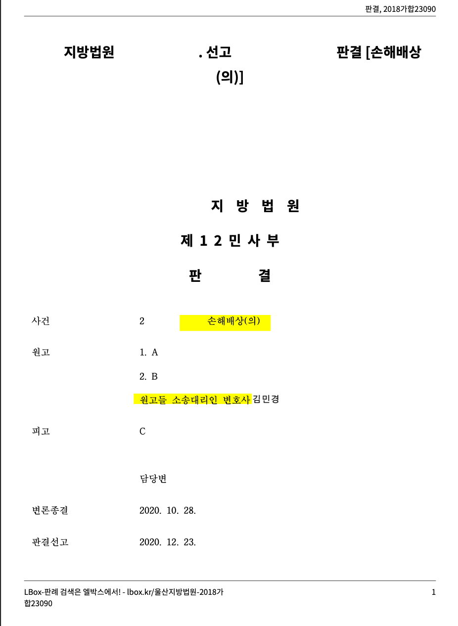 수면내시경 후 방치 사망… 2억 6천만 원 배상 인정 판결문