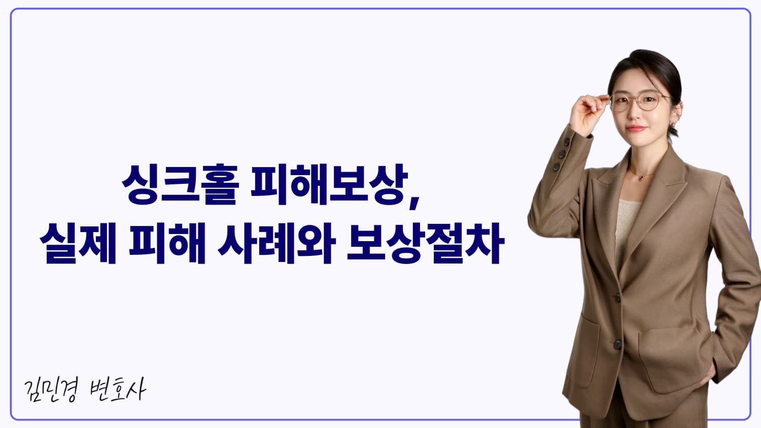 싱크홀 피해보상, 실제 피해 사례와 보상절차 총정리!