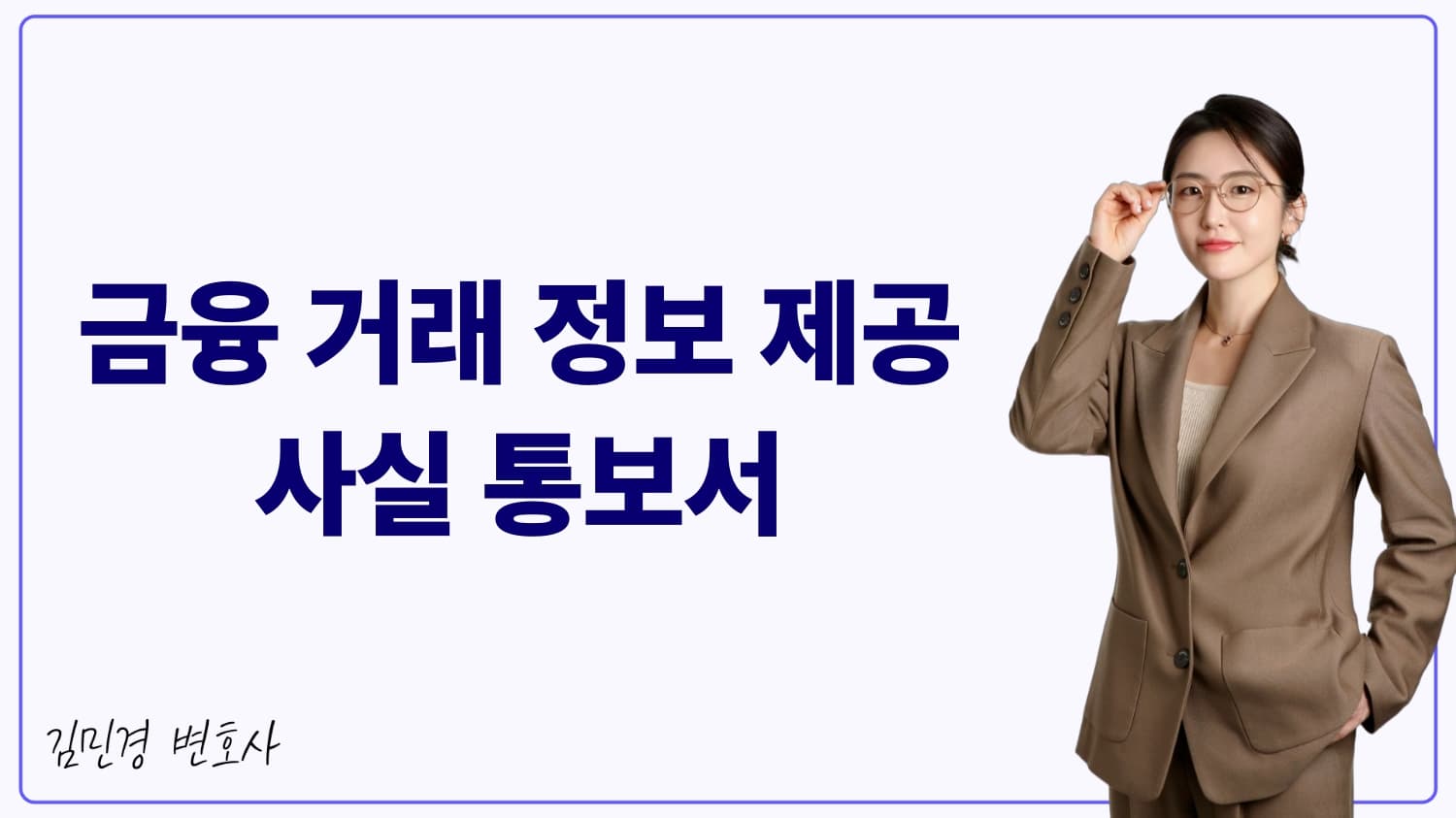 금융 거래 정보 제공 사실 통보서, 꼭 알아야 할 이유와 대처법 공개!