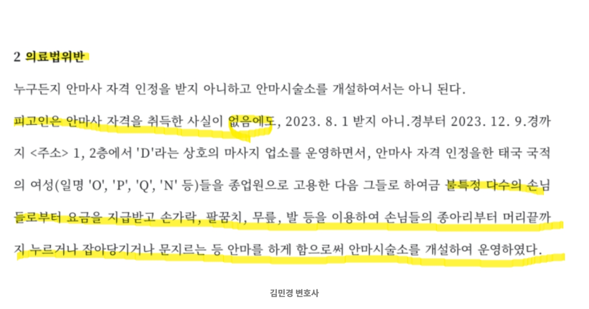의료법 위반 위험 마사지 업소 운영 주의사항 2 image_2.png